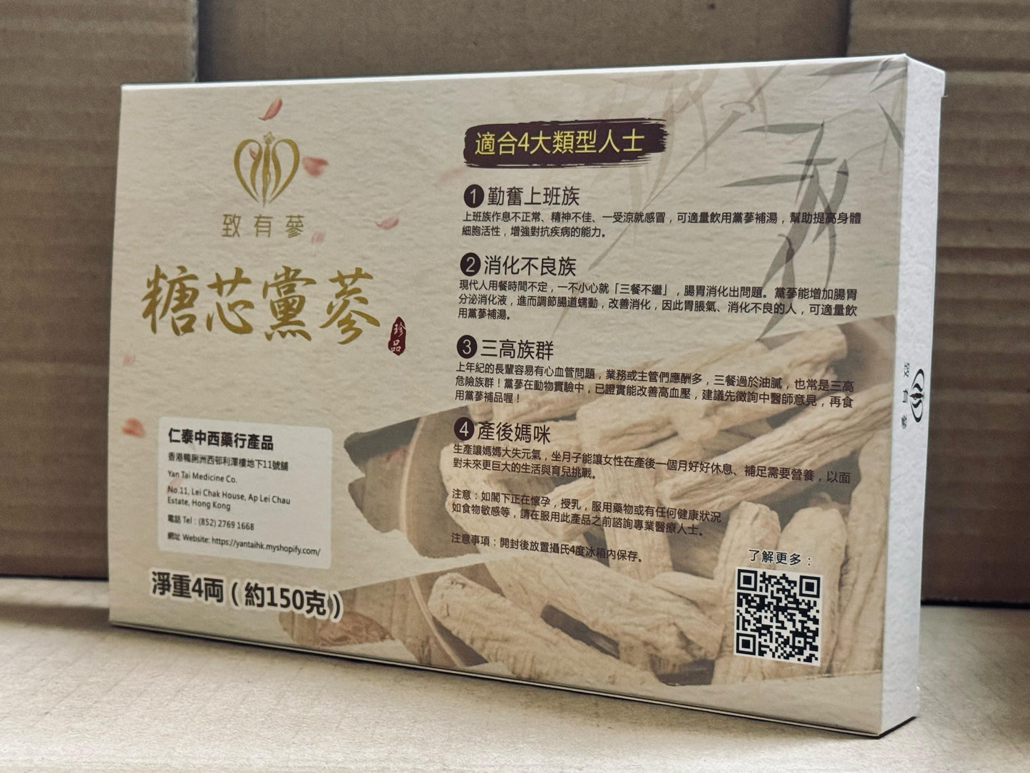 致有蔘切片糖芯黨蔘 (四兩裝)