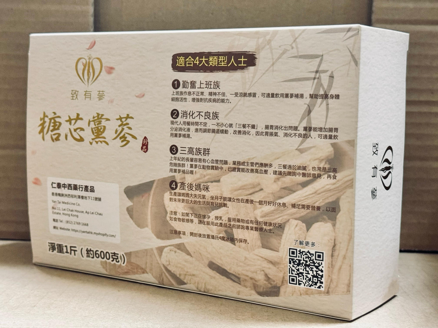 致有蔘原條糖芯黨蔘 (1斤裝)