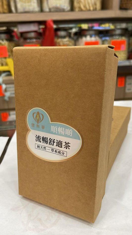 流暢舒適茶